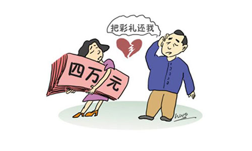 彩禮糾紛