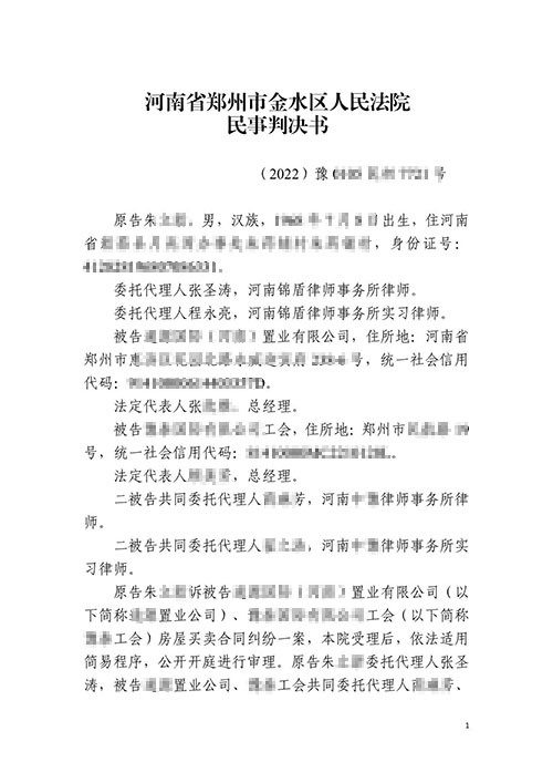 【勝訴案例】6年前買房開發商逾期交房，錦盾律師幫當事人成功退房