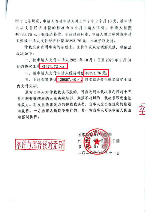 錦盾律師代理的勞動爭議案件勝訴獲賠！