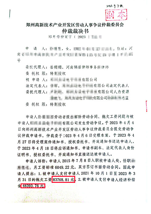 錦盾律師代理的勞動爭議案件勝訴獲賠！