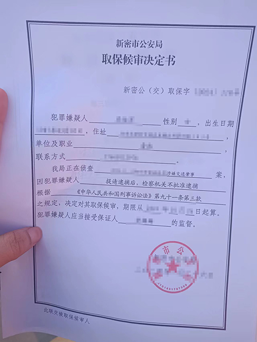 錦盾律師成功取保候審，助當事人重獲自由!